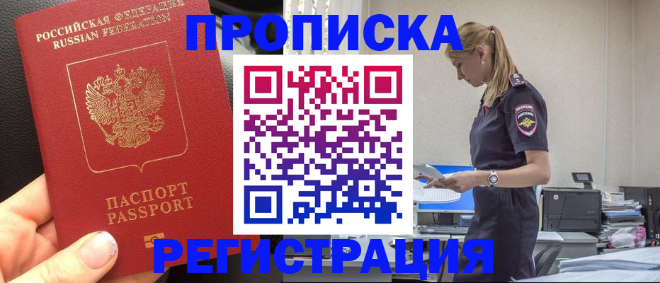 прописка для военкомата в Пролетарске